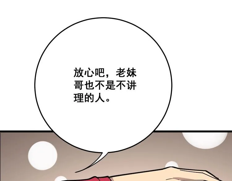第87话 非洲大鹦鹉 第114页