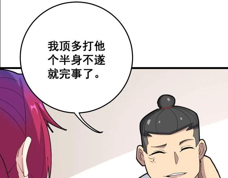 第87话 非洲大鹦鹉 第117页