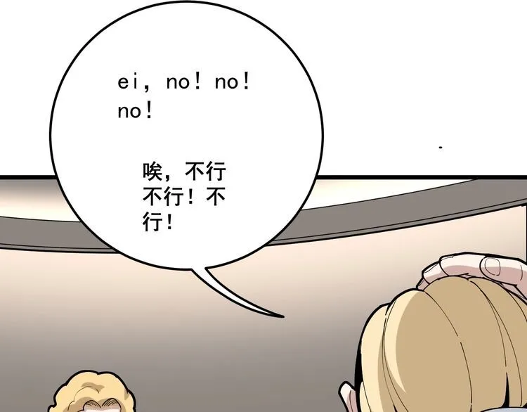 第87话 非洲大鹦鹉 第125页
