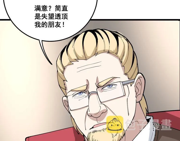 第87话 非洲大鹦鹉 第128页