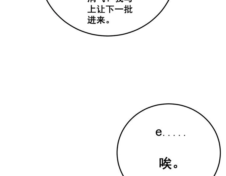 第87话 非洲大鹦鹉 第134页