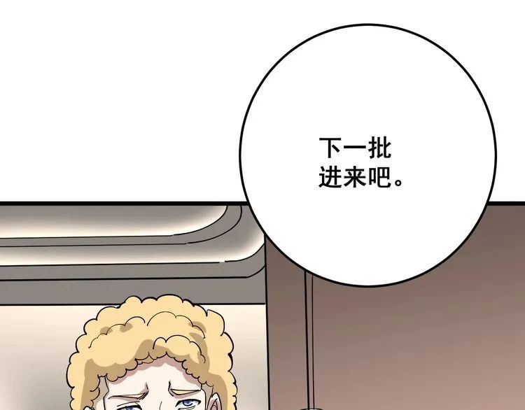 第88话 我是大明星！ 第5页