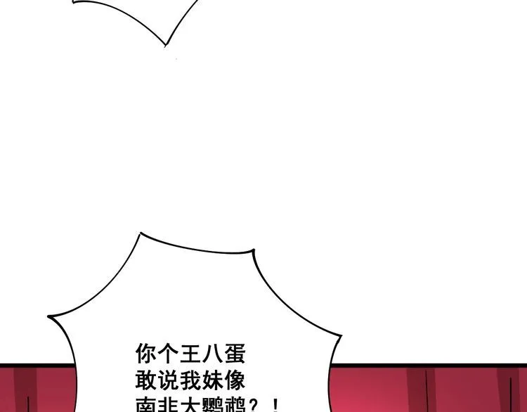 第88话 我是大明星！ 第23页