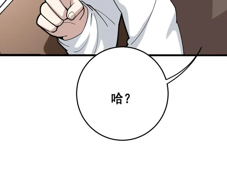 第88话 我是大明星！ 第29页