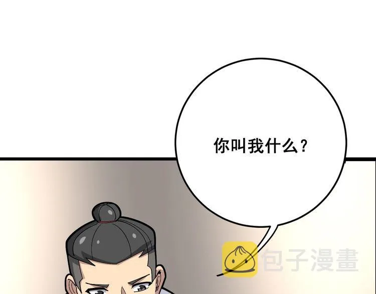 第88话 我是大明星！ 第30页