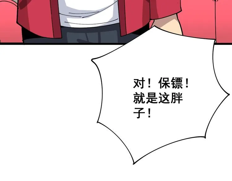 第88话 我是大明星！ 第32页