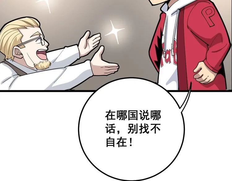 第88话 我是大明星！ 第35页