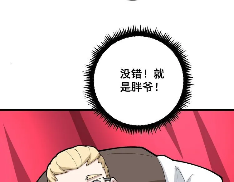 第88话 我是大明星！ 第36页