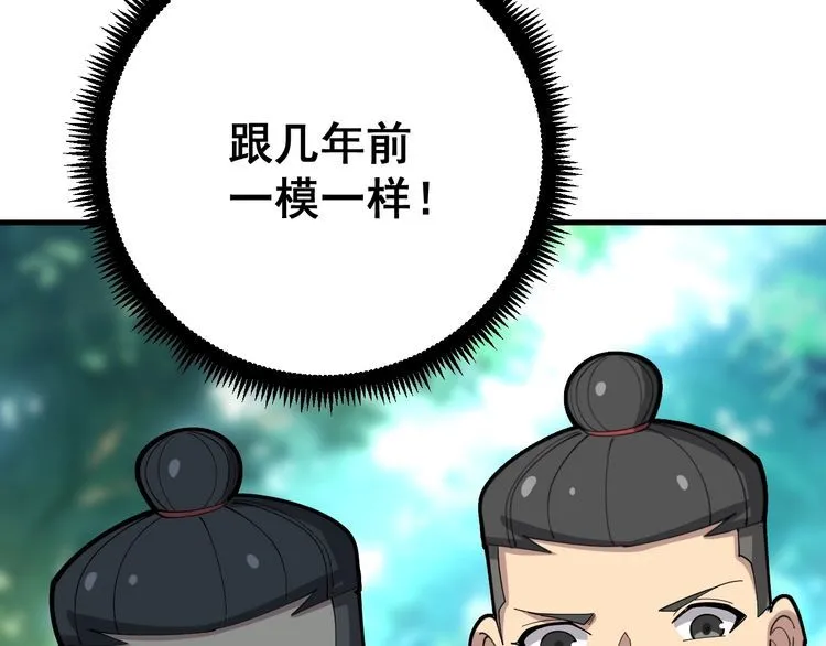 第88话 我是大明星！ 第39页