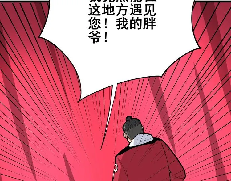 第88话 我是大明星！ 第42页