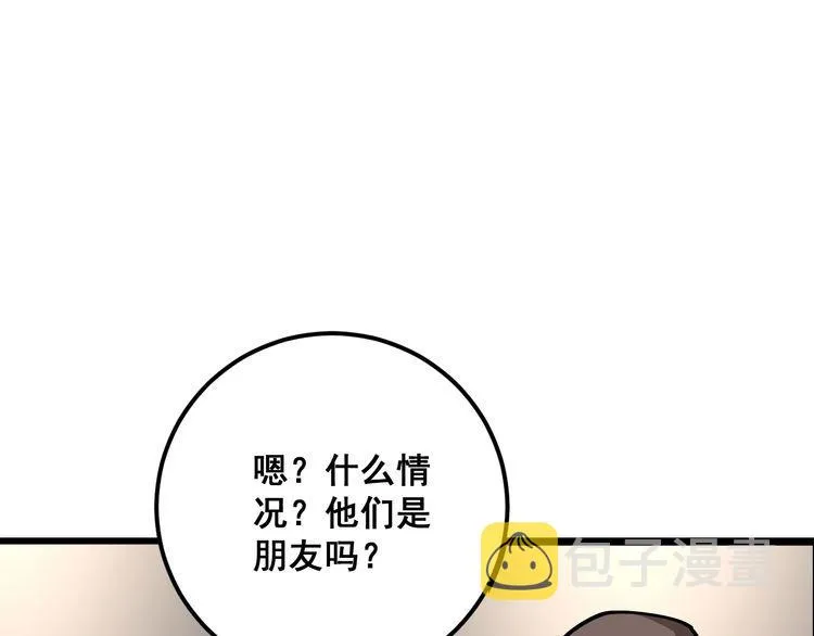 第88话 我是大明星！ 第44页