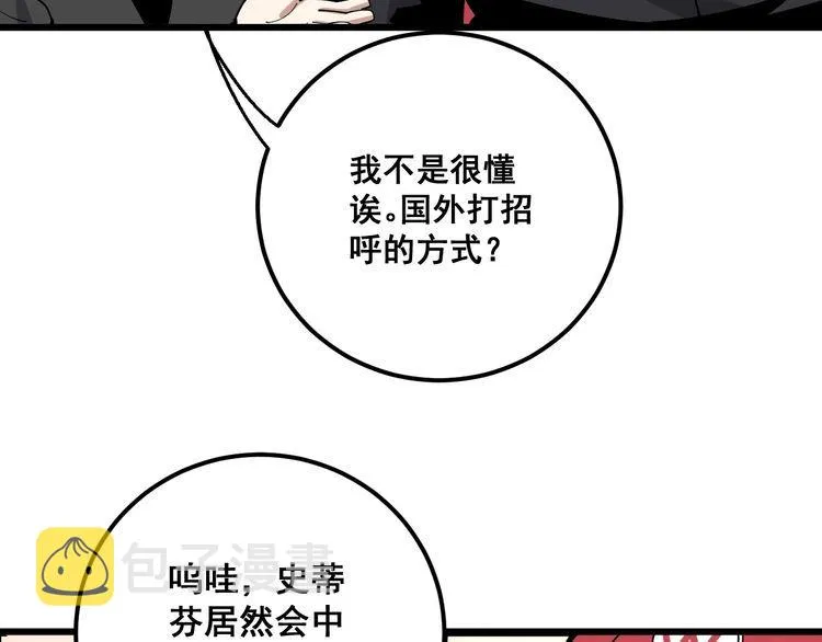第88话 我是大明星！ 第46页