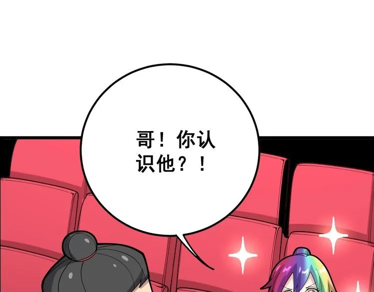 第88话 我是大明星！ 第49页