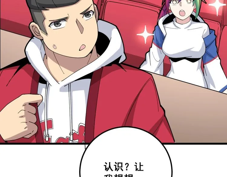 第88话 我是大明星！ 第50页