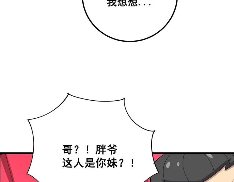 第88话 我是大明星！ 第51页