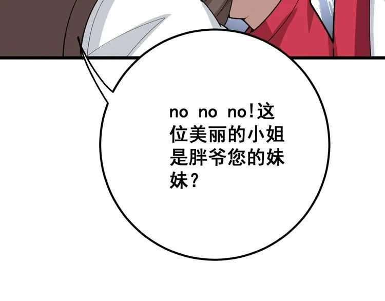 第88话 我是大明星！ 第56页