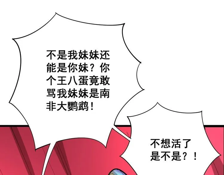 第88话 我是大明星！ 第57页