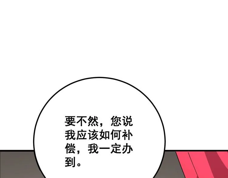 第88话 我是大明星！ 第61页
