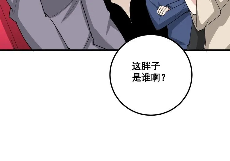 第88话 我是大明星！ 第63页
