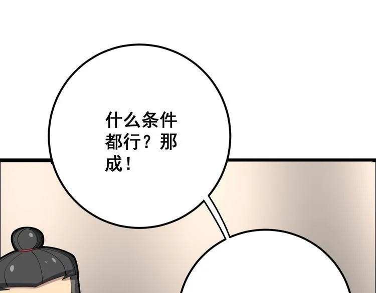 第88话 我是大明星！ 第64页