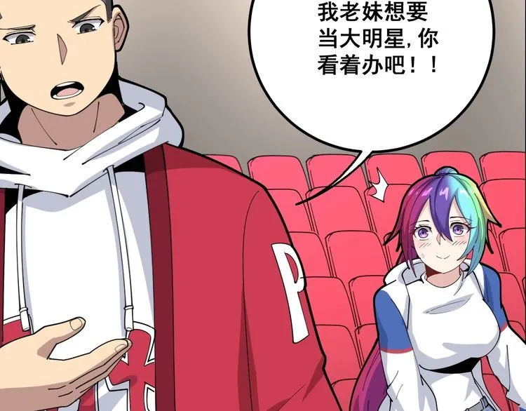 第88话 我是大明星！ 第65页