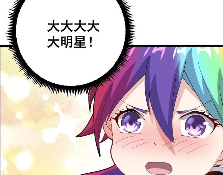 第88话 我是大明星！ 第67页