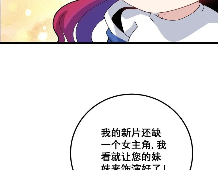 第88话 我是大明星！ 第68页