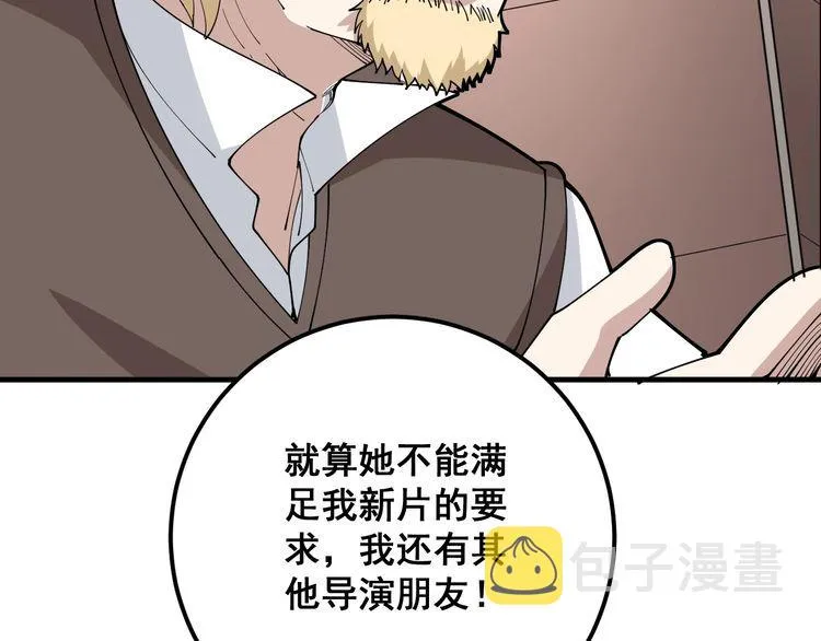 第88话 我是大明星！ 第70页