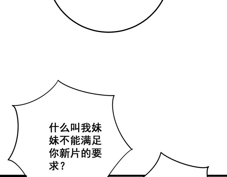 第88话 我是大明星！ 第71页