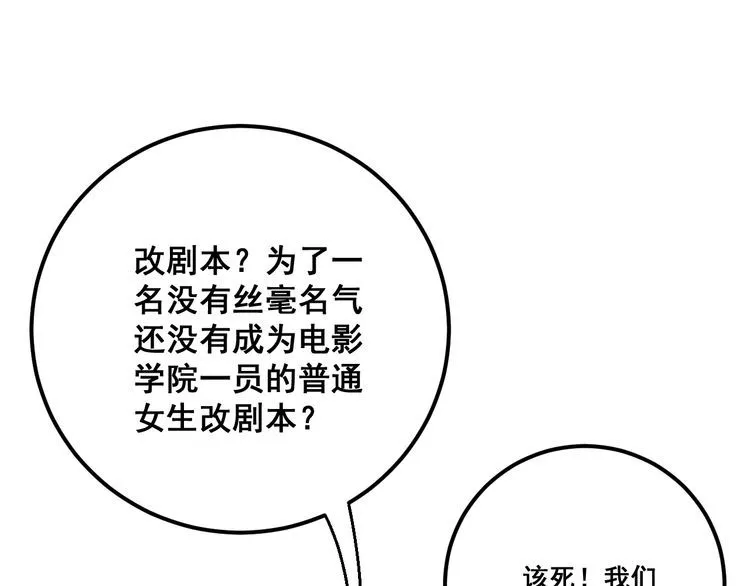 第88话 我是大明星！ 第76页