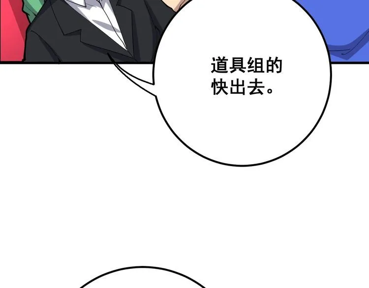第88话 我是大明星！ 第78页