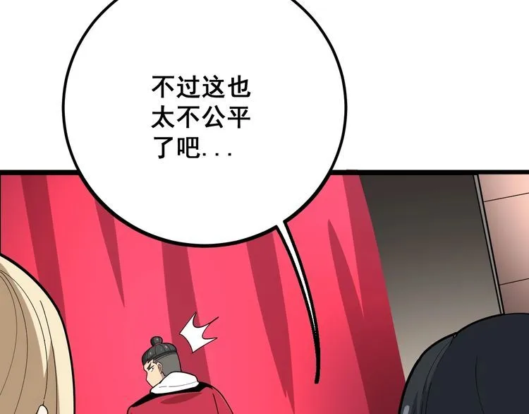 第88话 我是大明星！ 第79页