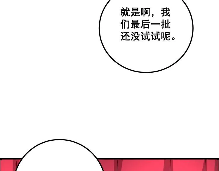 第88话 我是大明星！ 第81页