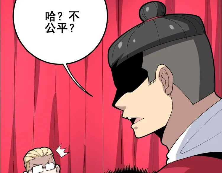第88话 我是大明星！ 第82页