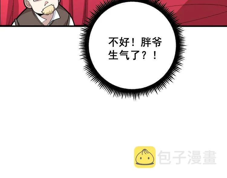 第88话 我是大明星！ 第83页