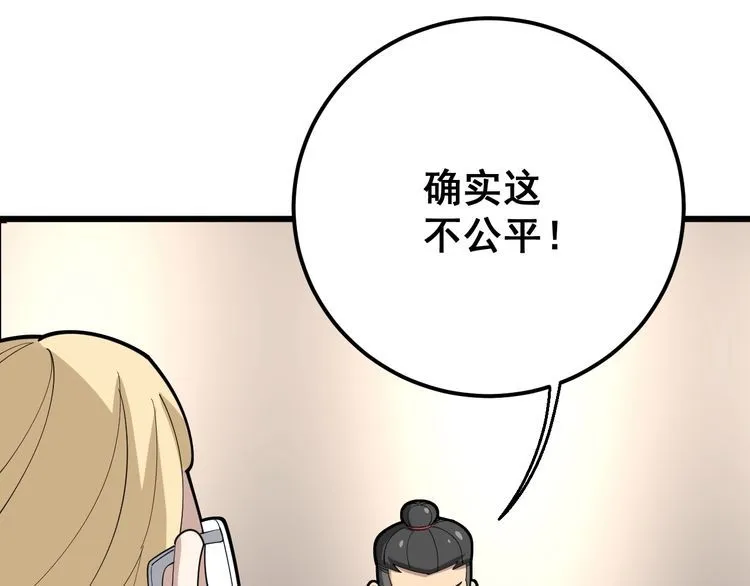 第88话 我是大明星！ 第84页