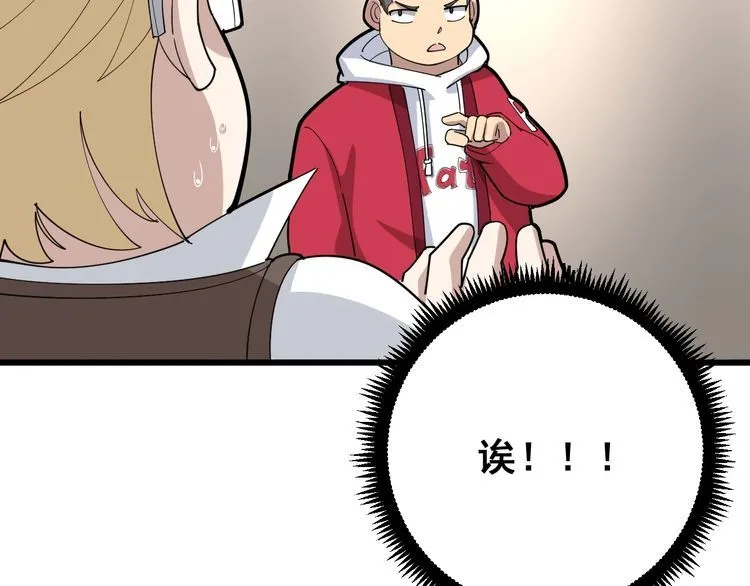 第88话 我是大明星！ 第85页