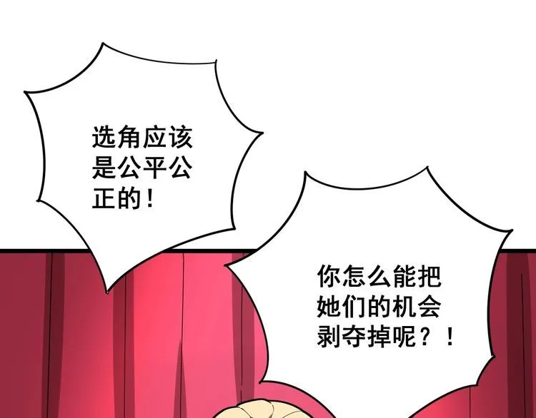 第88话 我是大明星！ 第87页