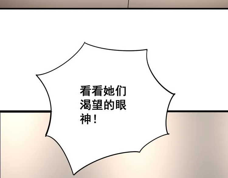 第88话 我是大明星！ 第90页