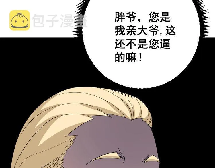 第88话 我是大明星！ 第93页