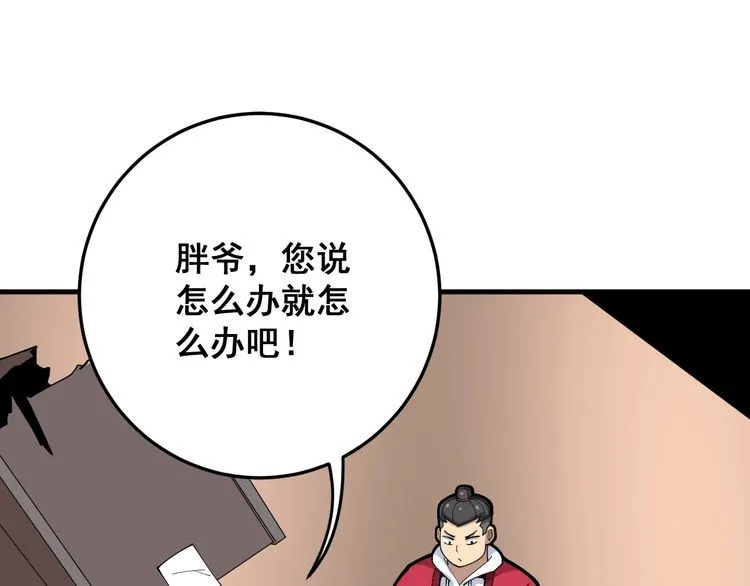 第88话 我是大明星！ 第96页