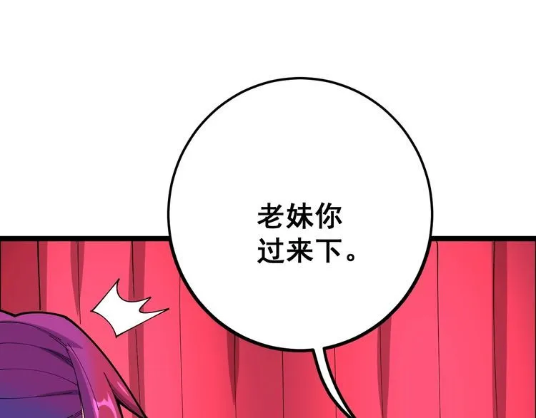 第88话 我是大明星！ 第98页