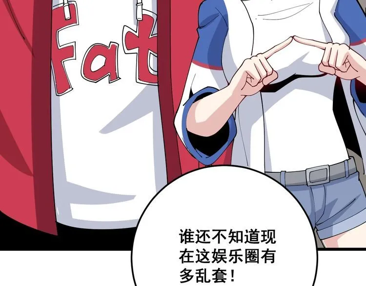 第88话 我是大明星！ 第103页