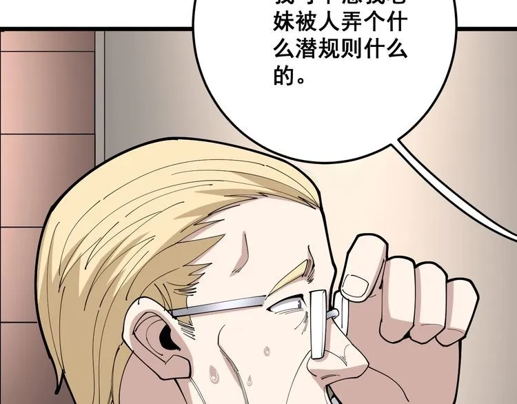 第88话 我是大明星！ 第105页