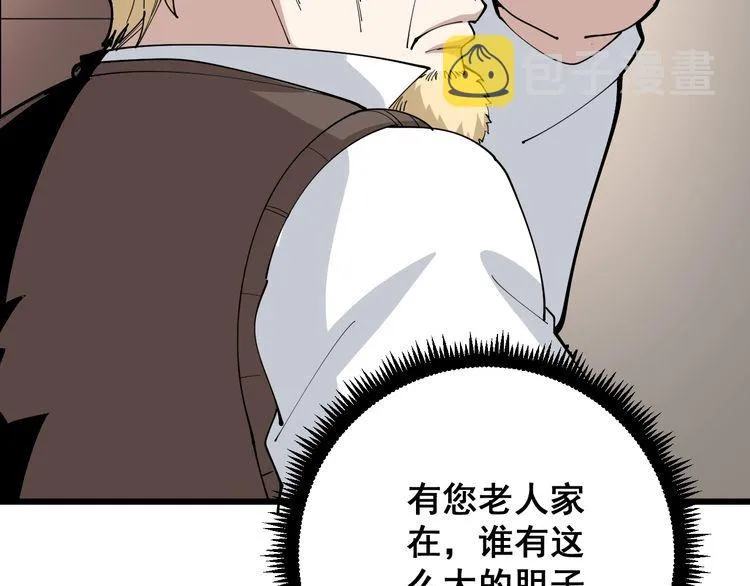 第88话 我是大明星！ 第106页