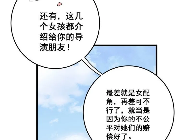 第88话 我是大明星！ 第108页