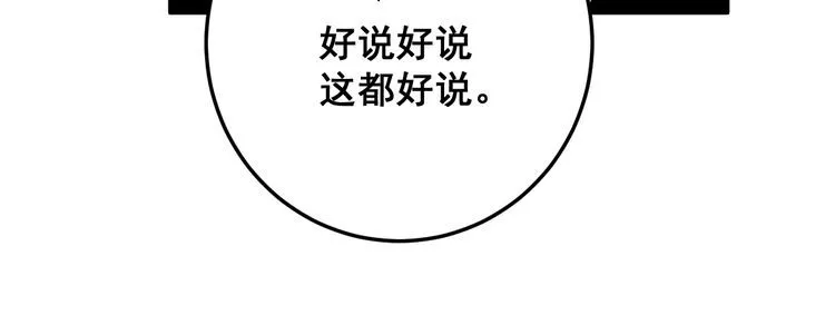第88话 我是大明星！ 第110页