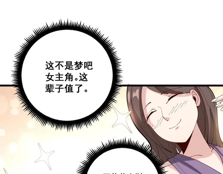 第88话 我是大明星！ 第111页