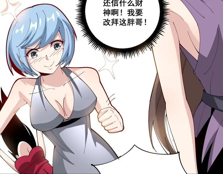 第88话 我是大明星！ 第112页