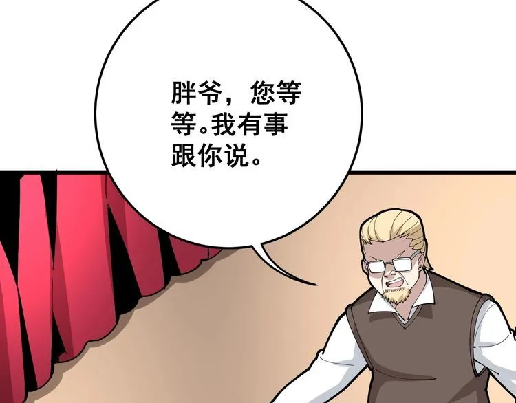 第88话 我是大明星！ 第114页